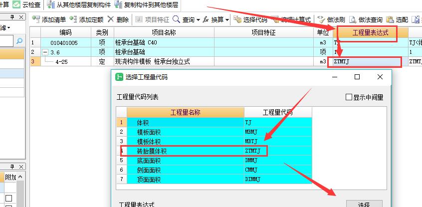 程量表达式