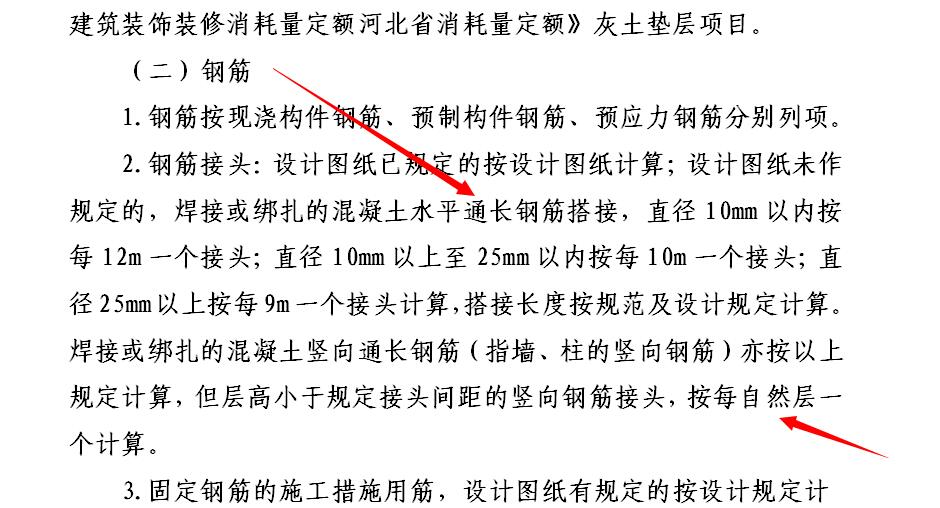 鋼筋搭接
