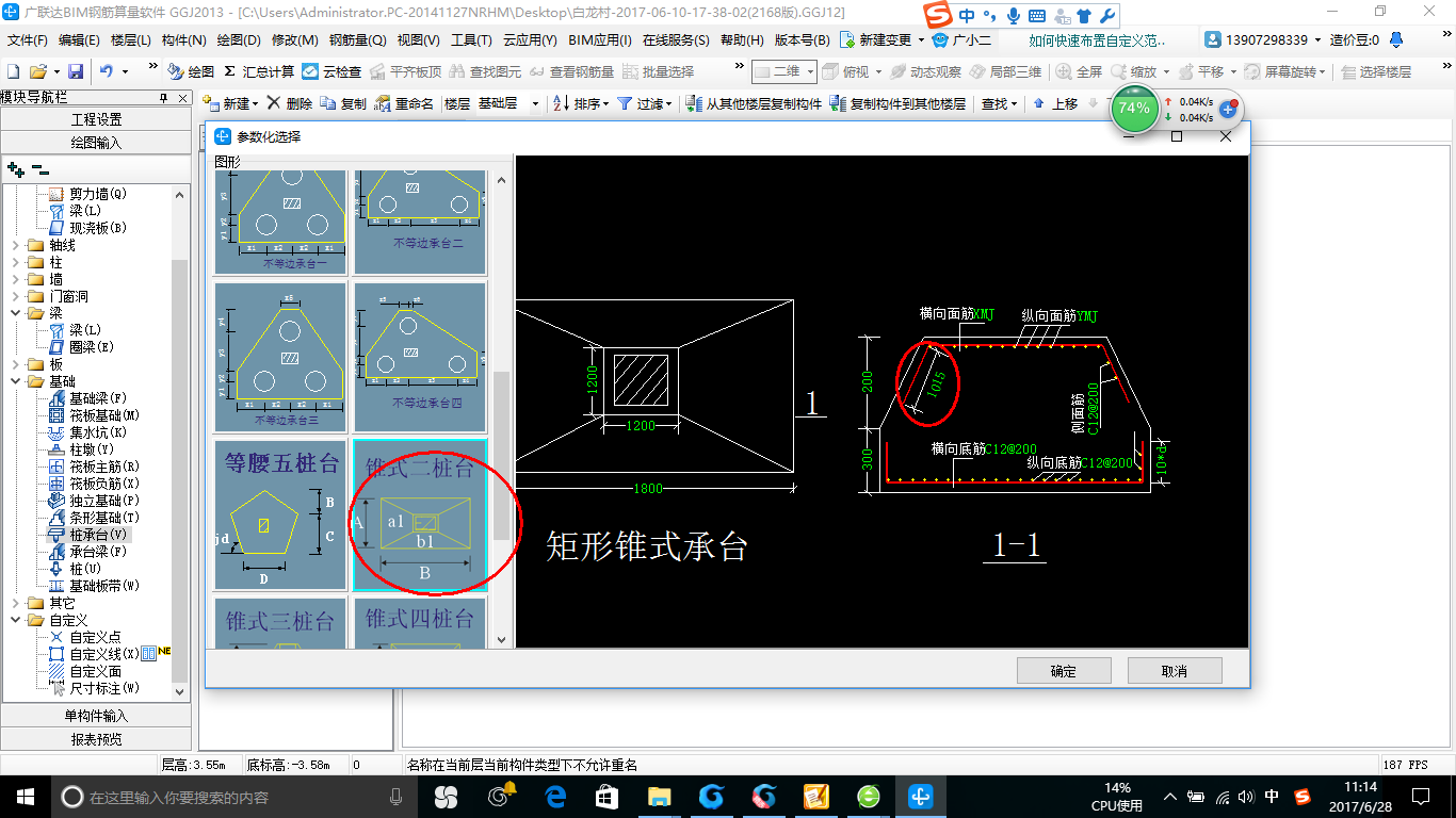 独立基础