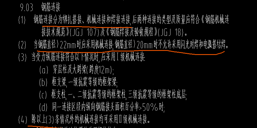 鋼筋搭接