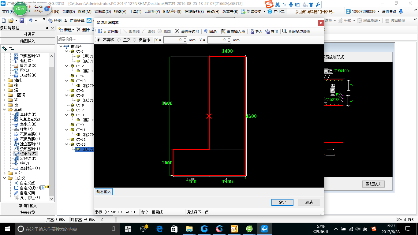 基础钢筋