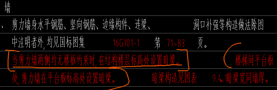 暗梁