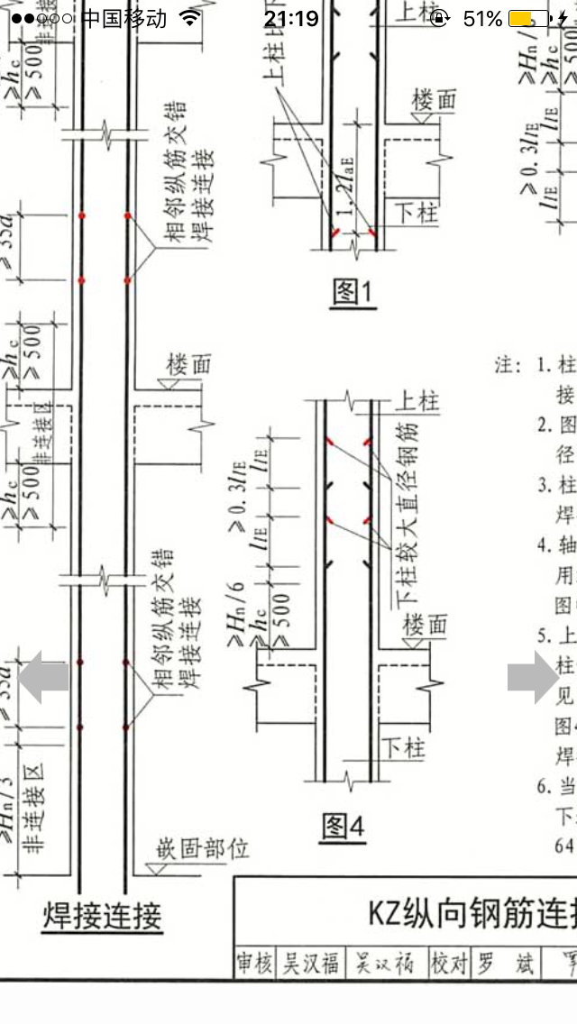 16g1011中kz在楼层中纵筋变径钢筋如何锚固