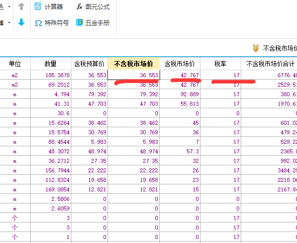 造价信息