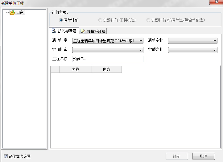 聯達計價軟件