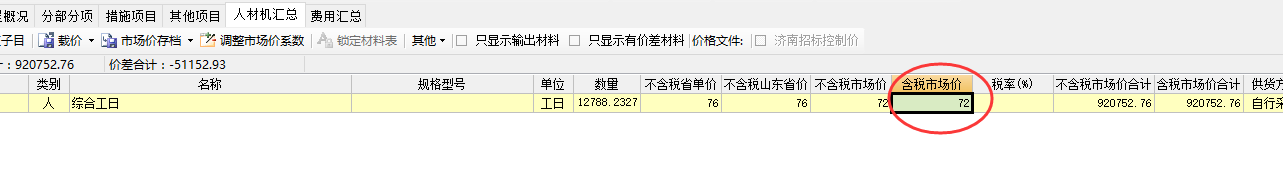 計價軟件