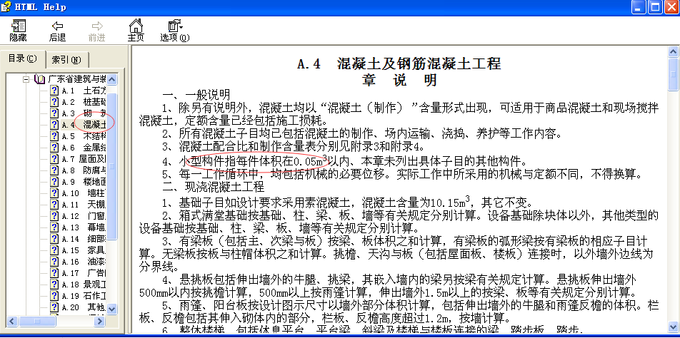 廣東定額