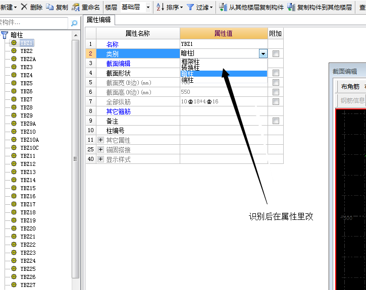 暗柱表
