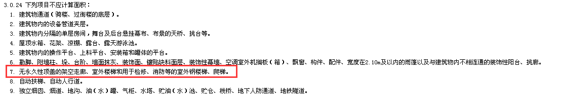 室外楼梯