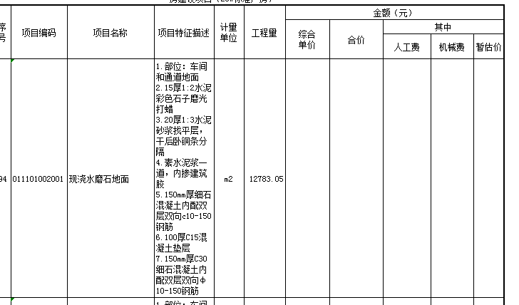 材料费