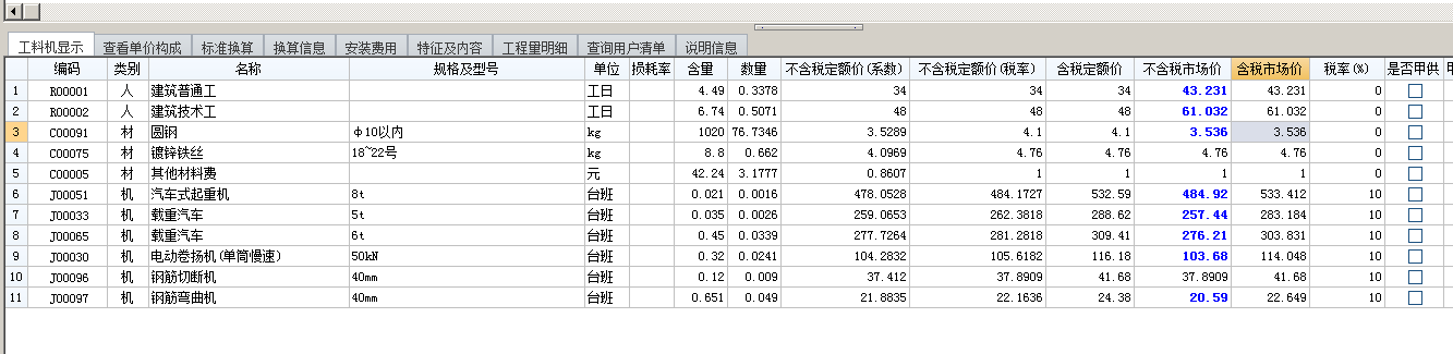 工料机分析