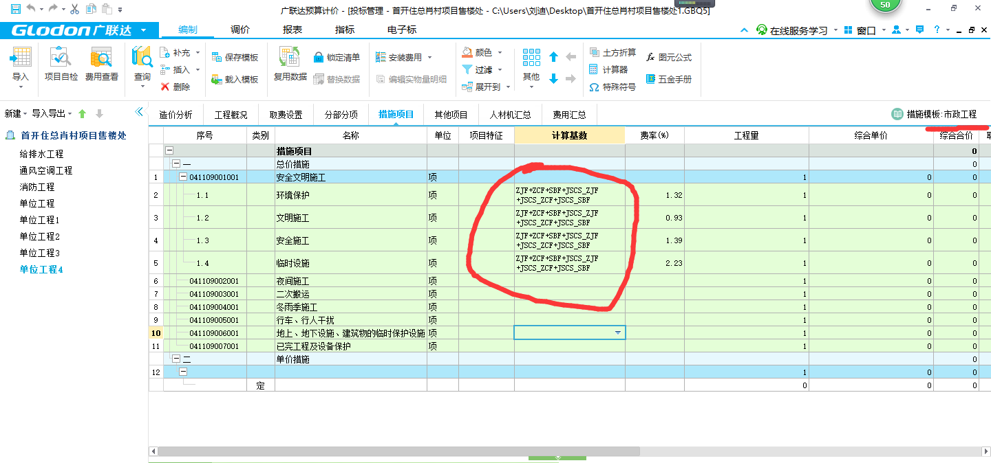 措施项