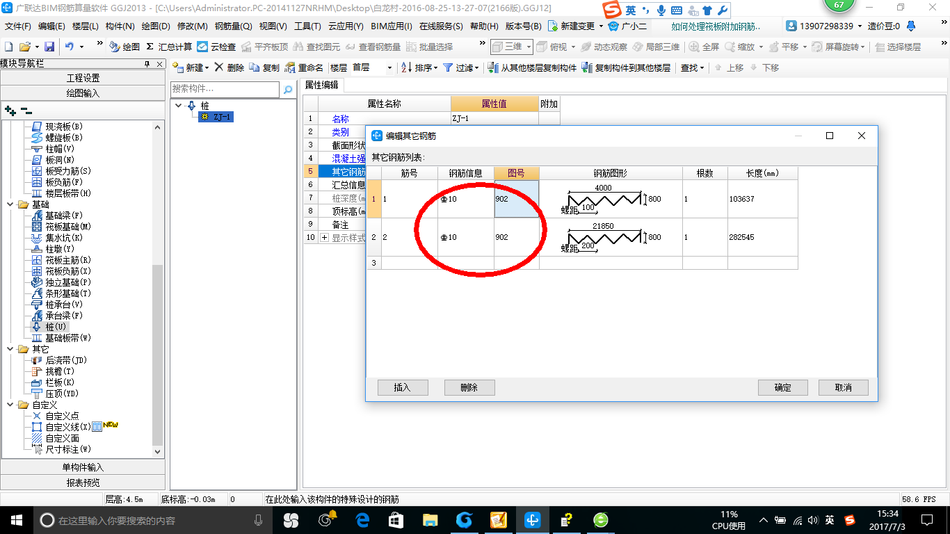 单构件