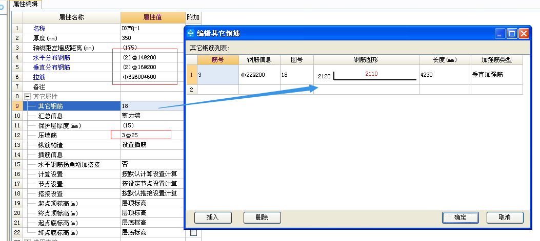 剪力墻的