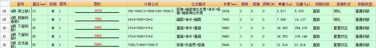 输入钢筋信息