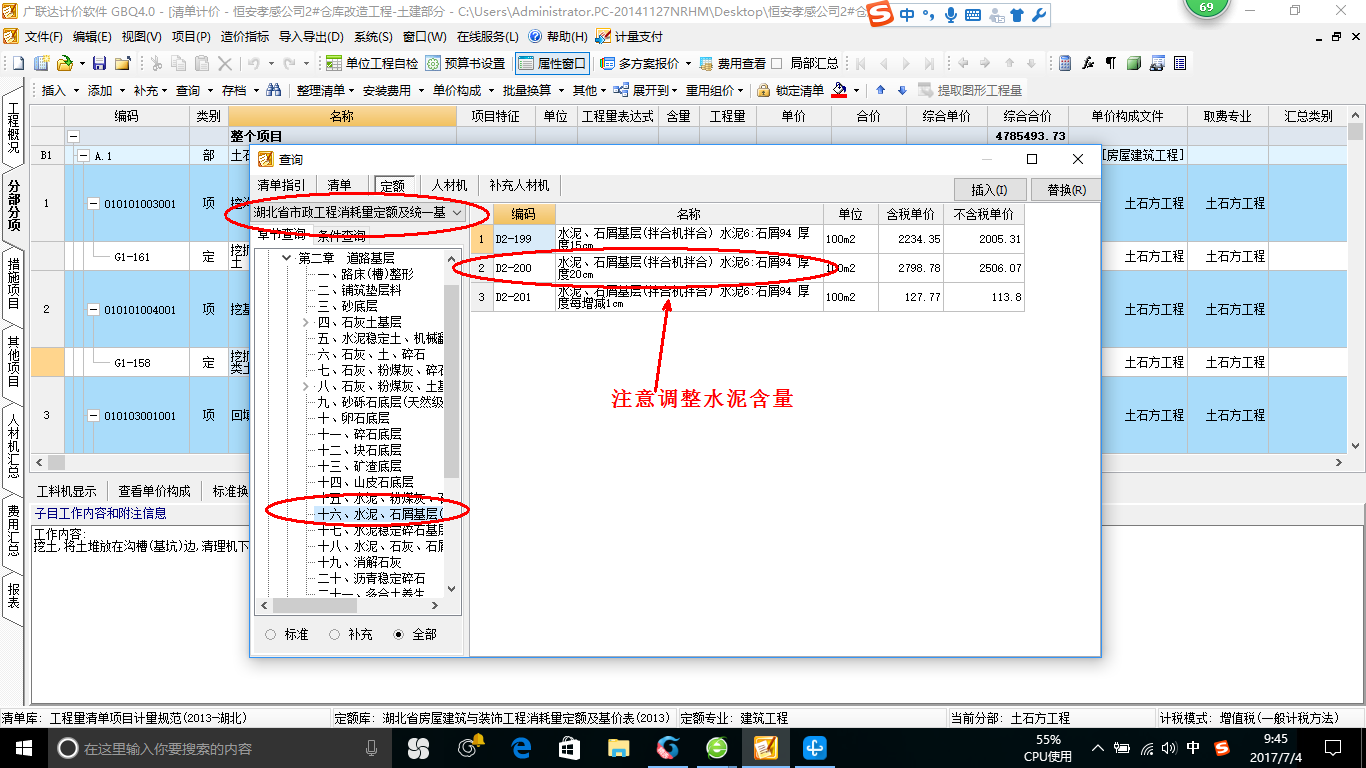水泥稳定