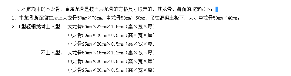 钢龙骨