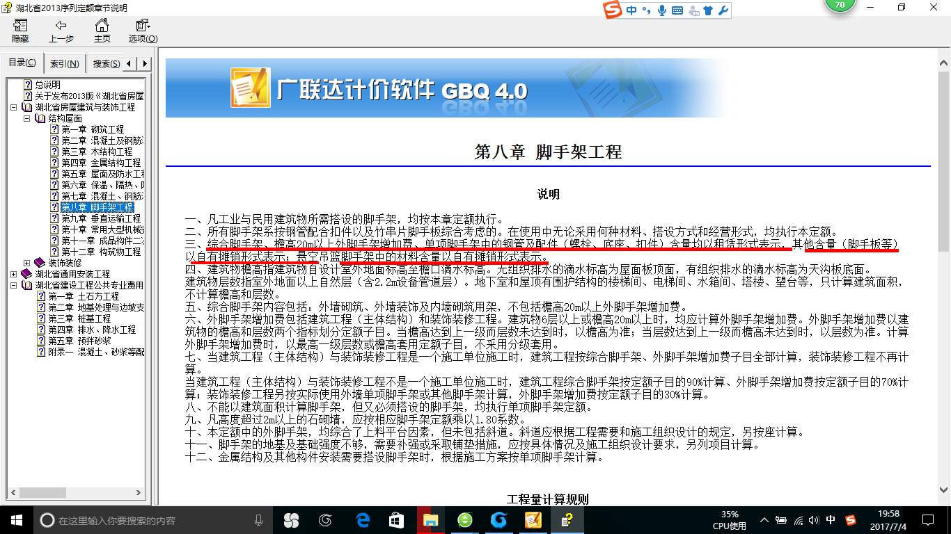 挑腳手架