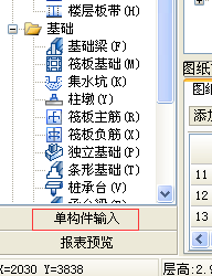 单构件