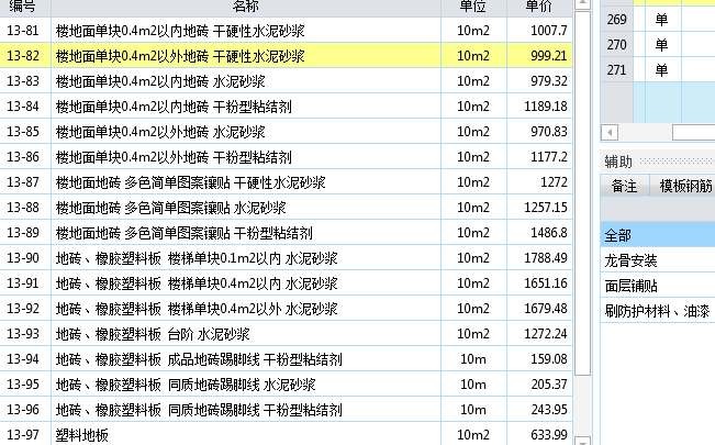 干硬性水泥砂漿