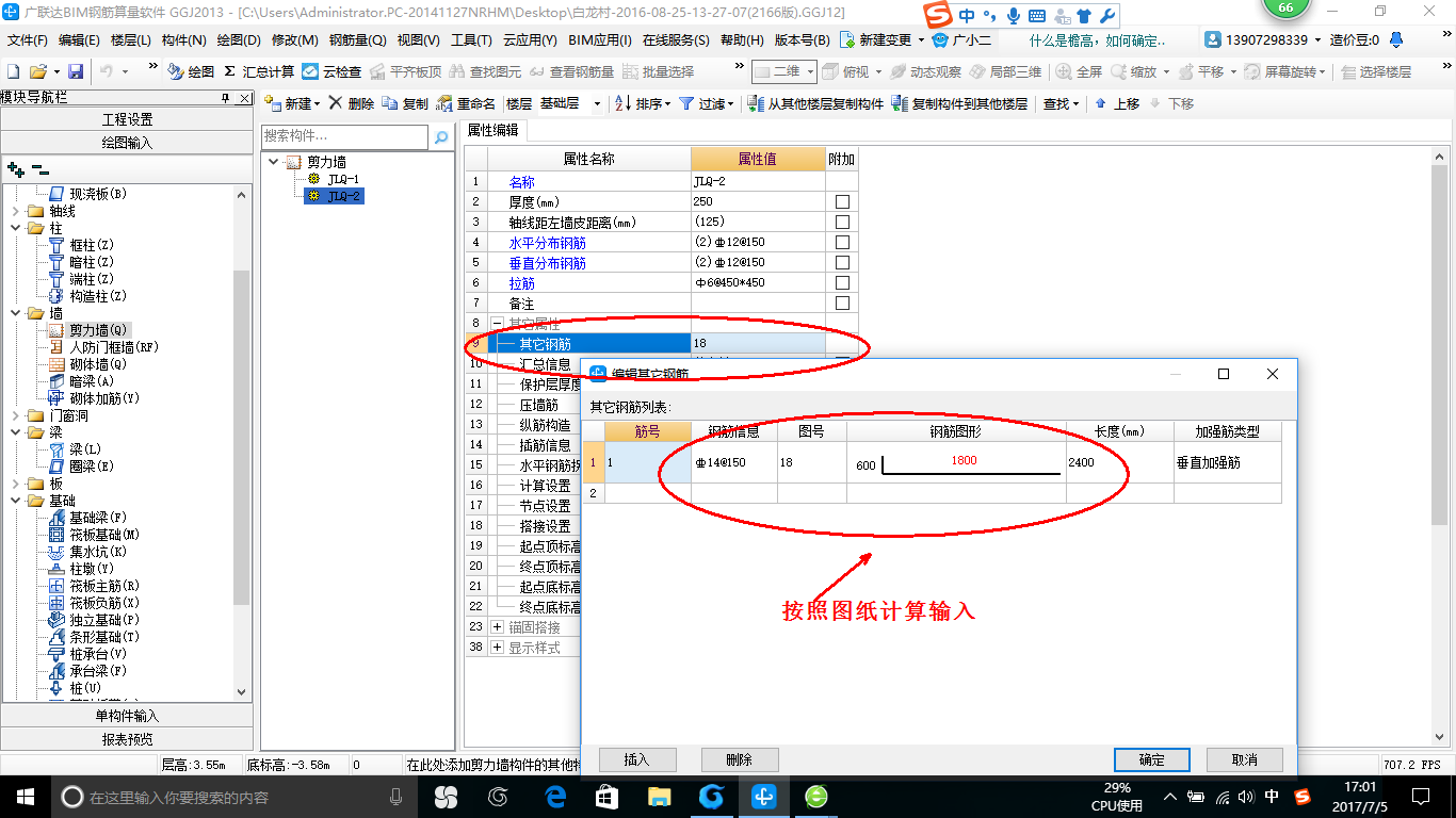 拉結筋