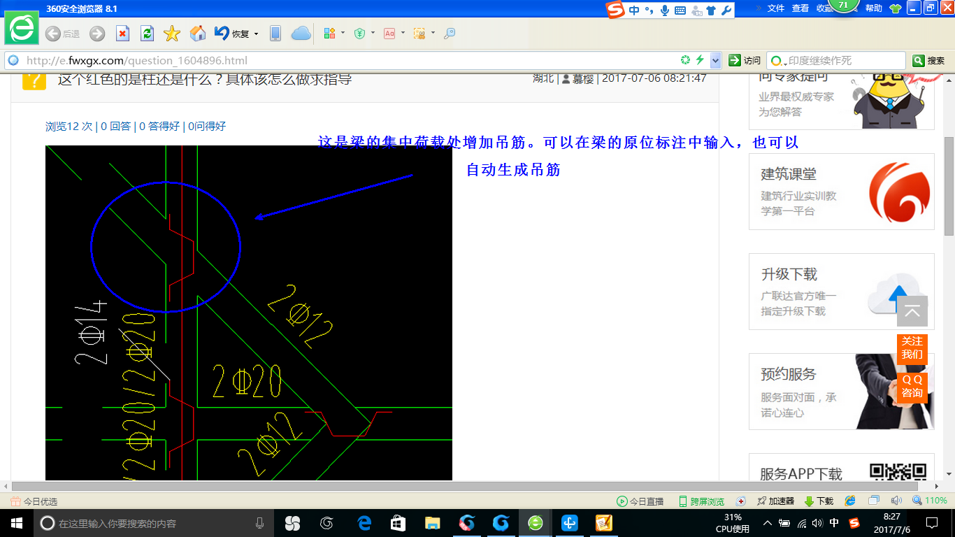 建筑行業(yè)快速問(wèn)答平臺(tái)-答疑解惑