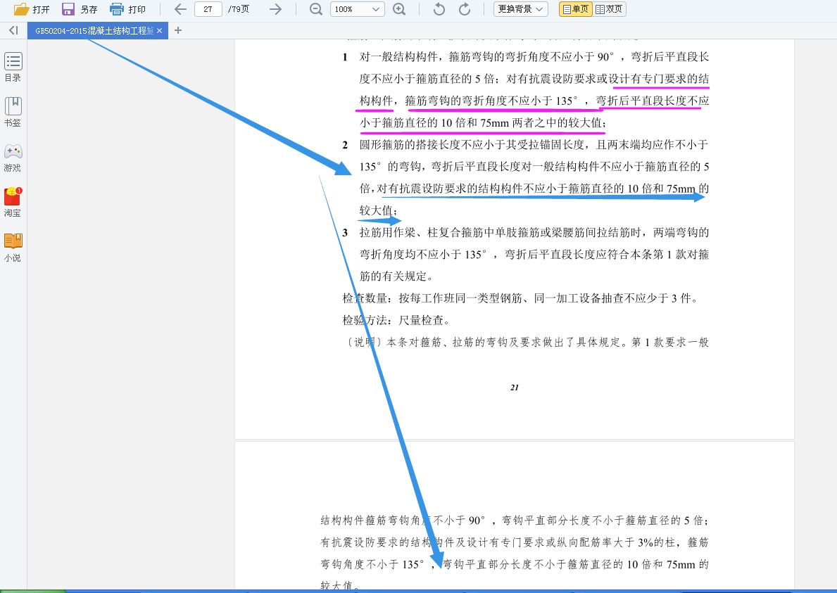 纵向受力钢筋