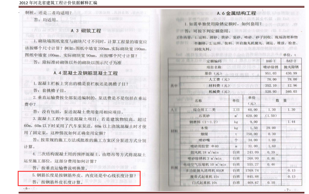 外皮