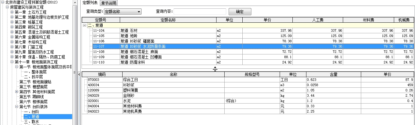 怎么套定额