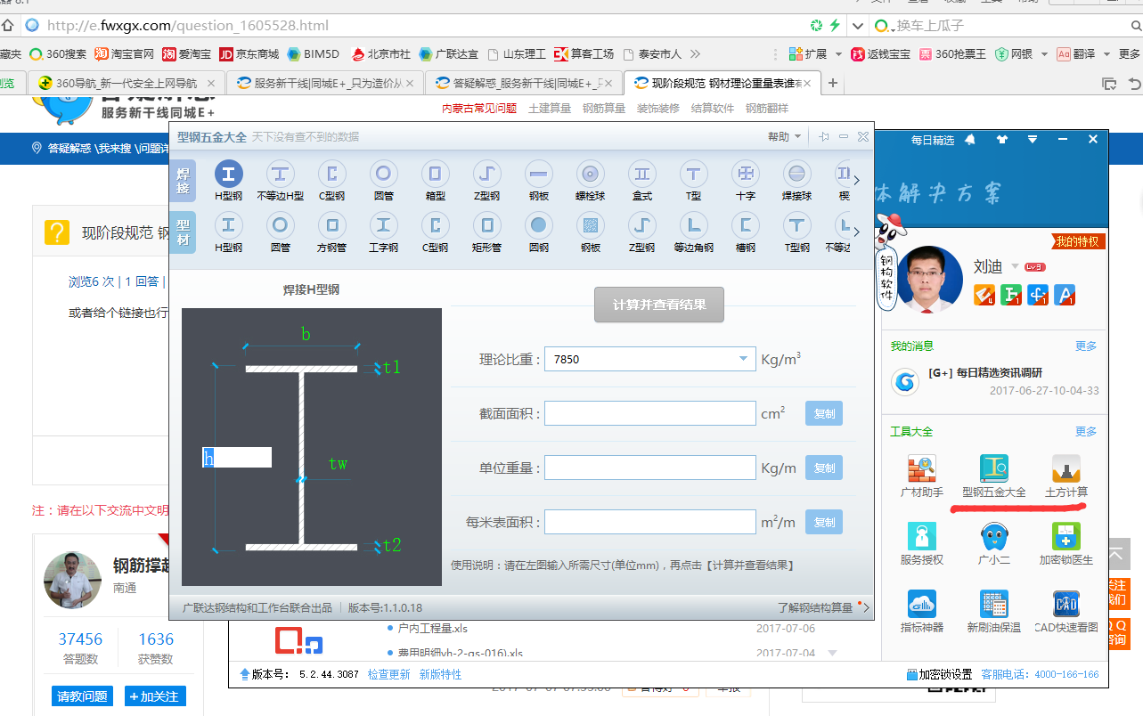 量表