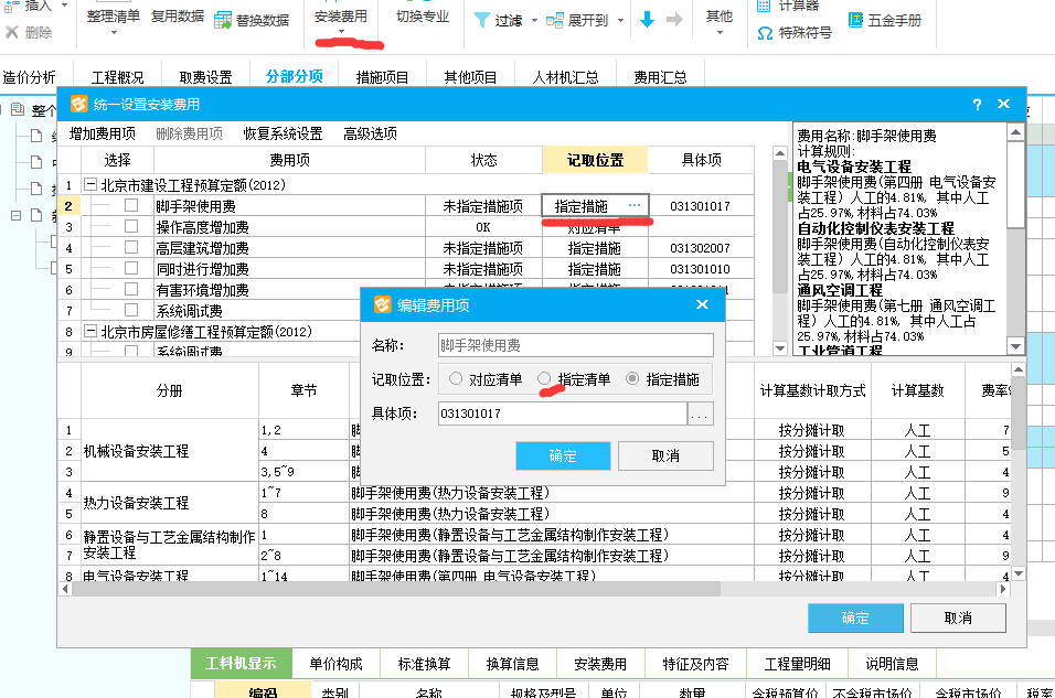 清單行
