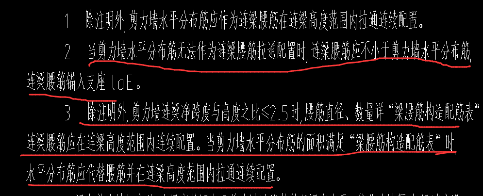 連梁