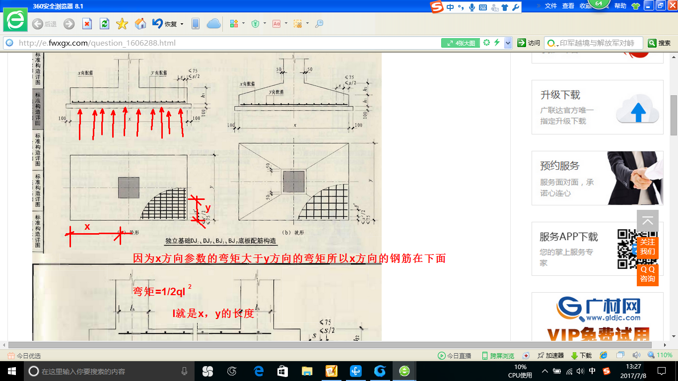 建筑行业快速问答平台-答疑解惑