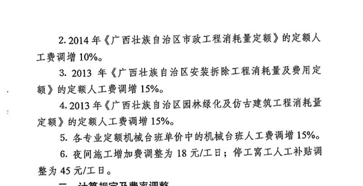 你可以看看桂建标【2015】5号这个文件答题:1被赞:0hqailg全部回答(1)