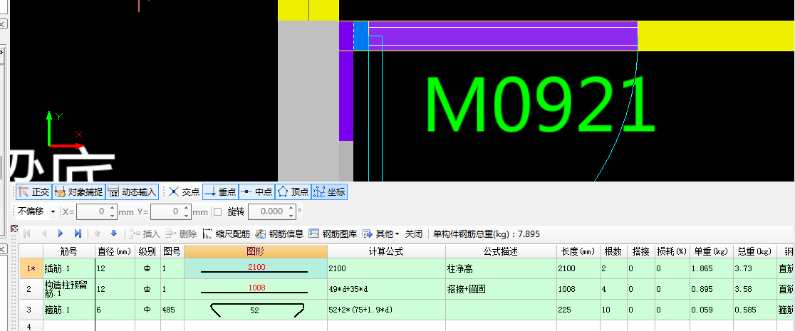 编辑钢筋