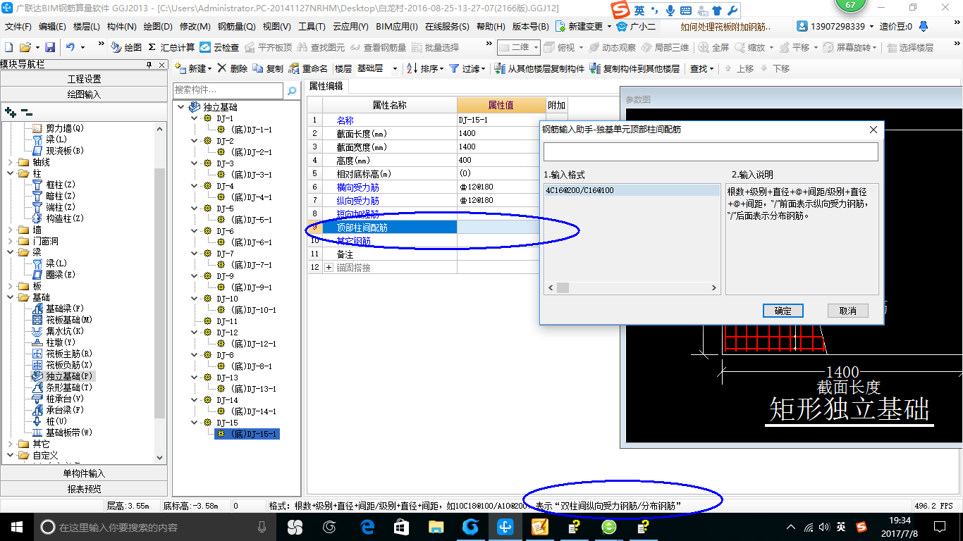 配筋