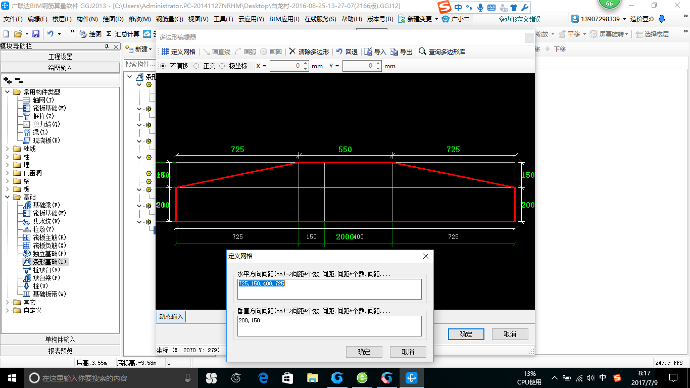 在钢筋算量软件中