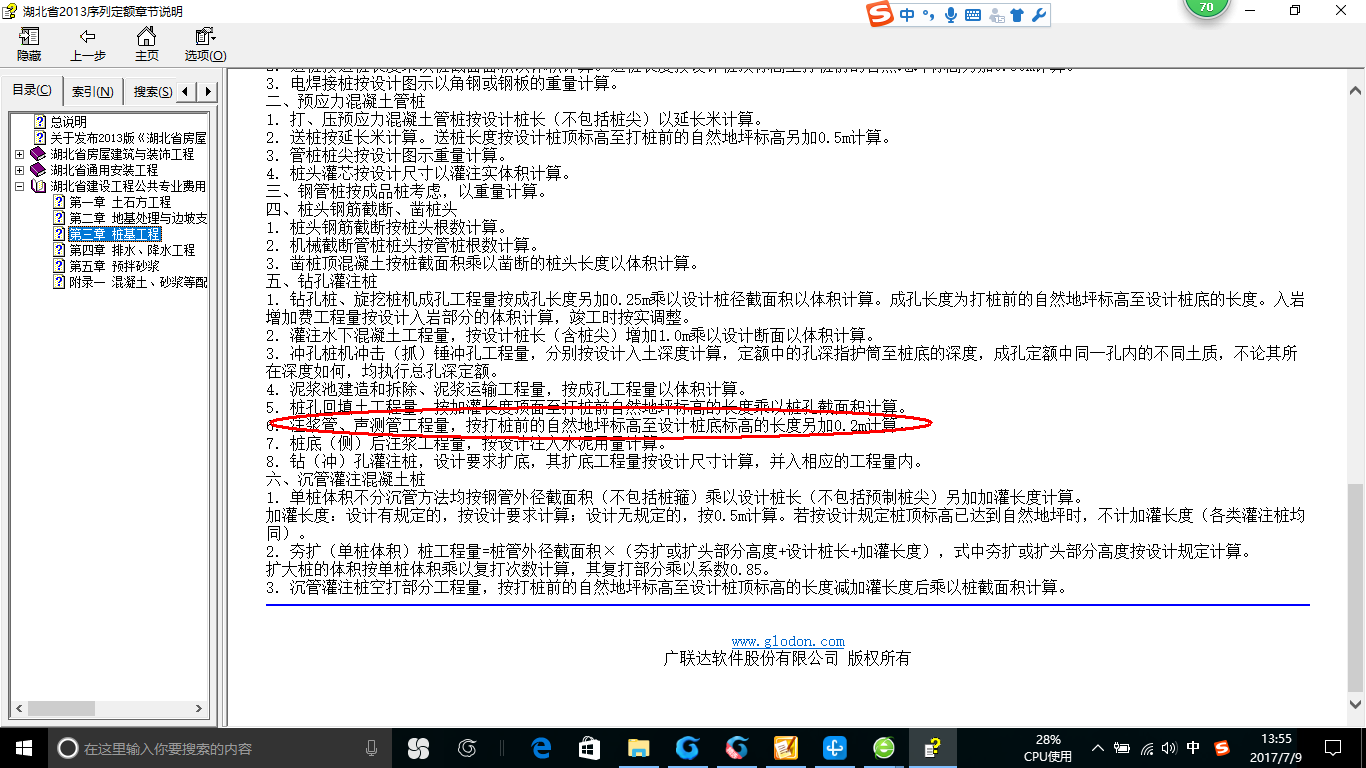 声测管