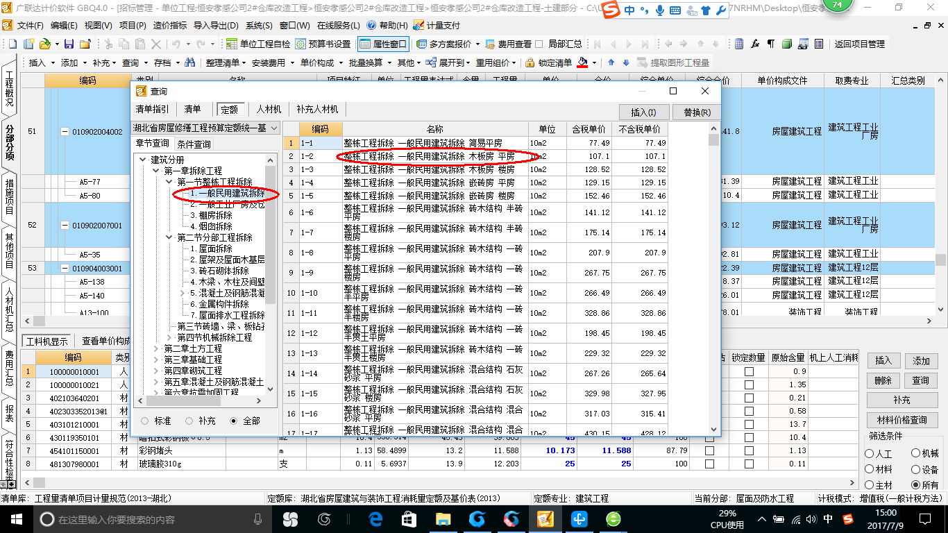拆除工程