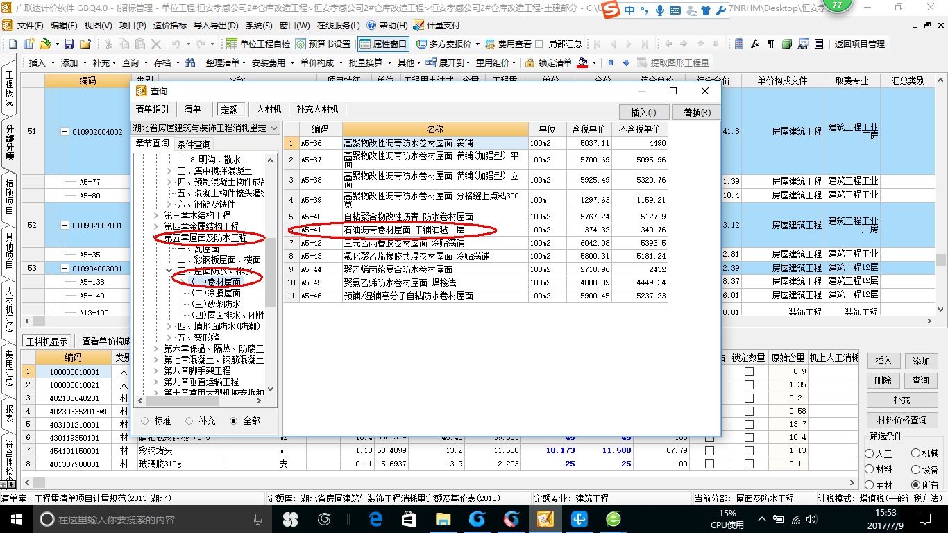 定额