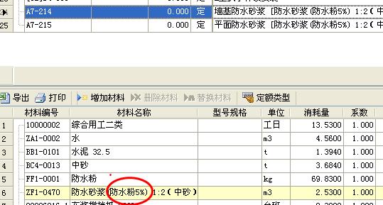 砂浆