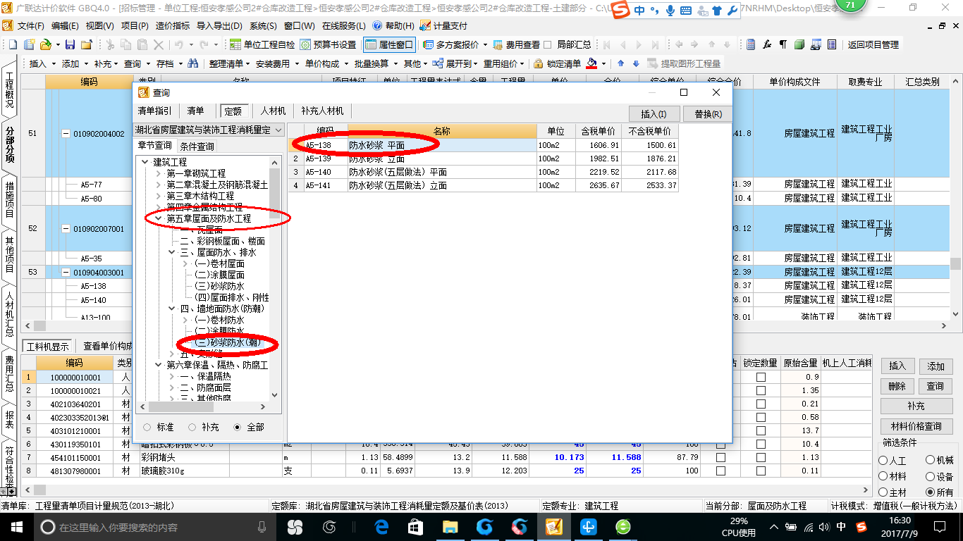 20厚水泥砂浆