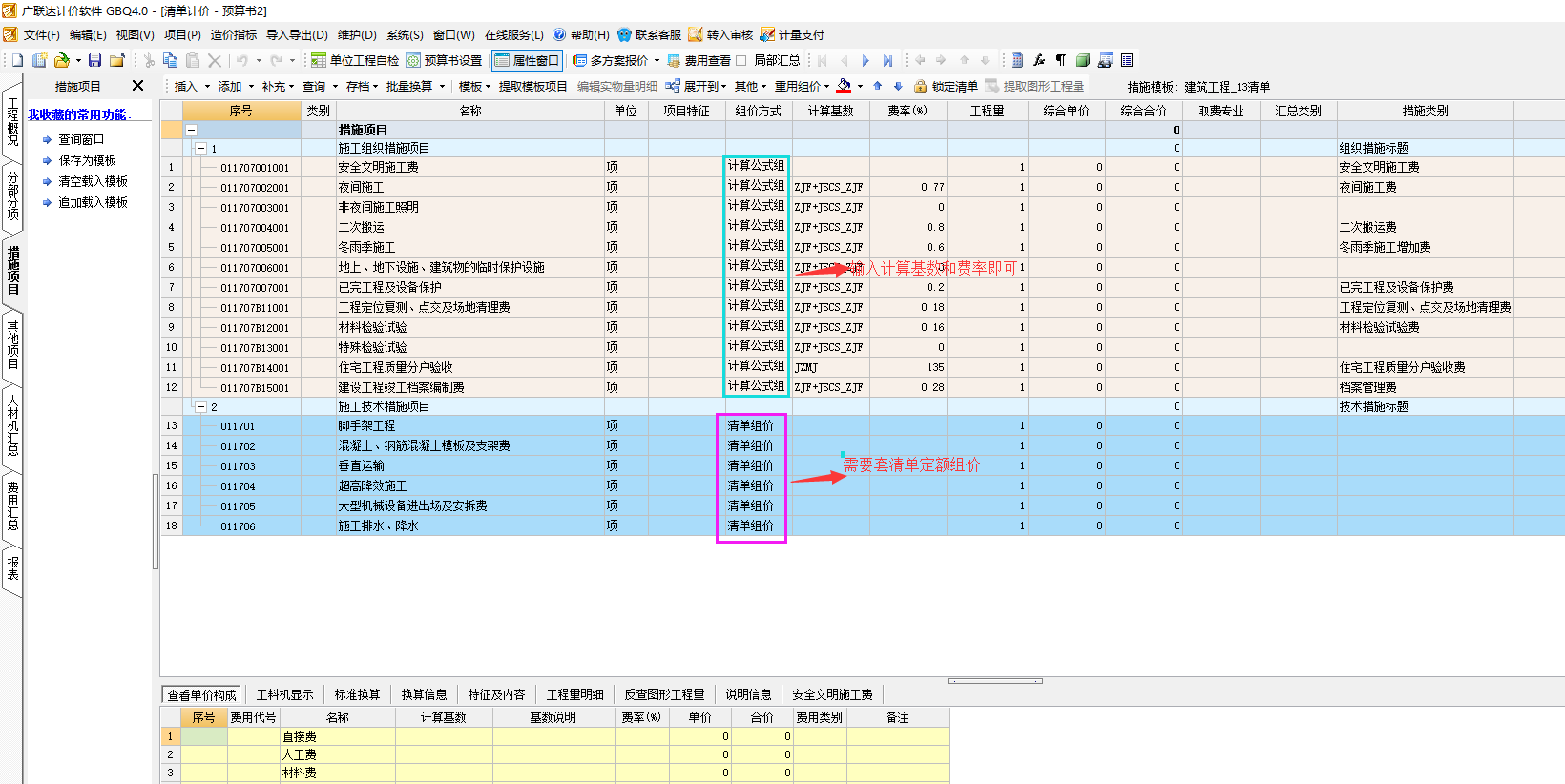 安全文明施工费