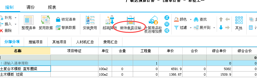 泵送费