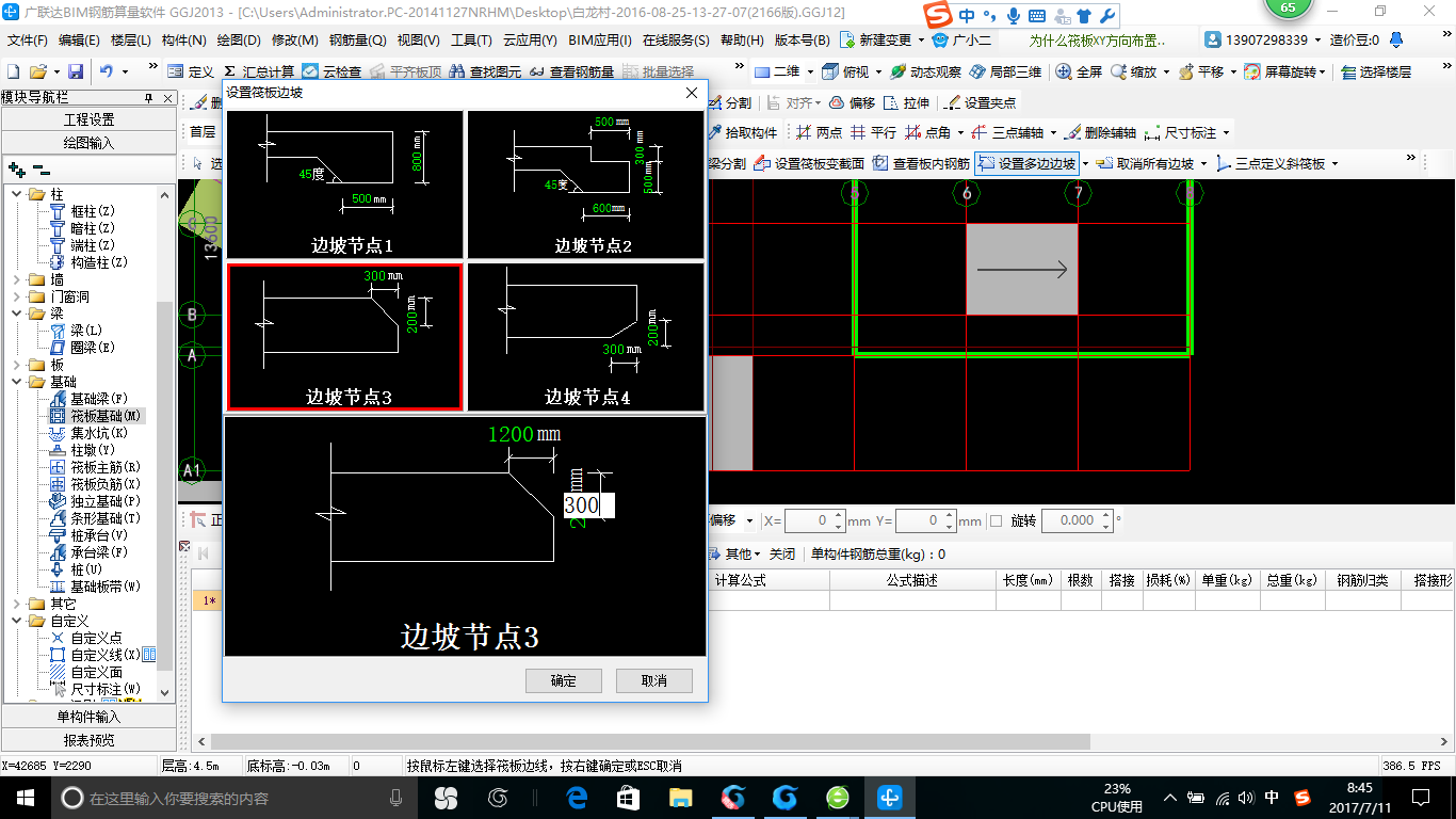 在斜坡上的独立基础怎么画