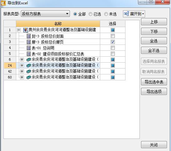 投标文件