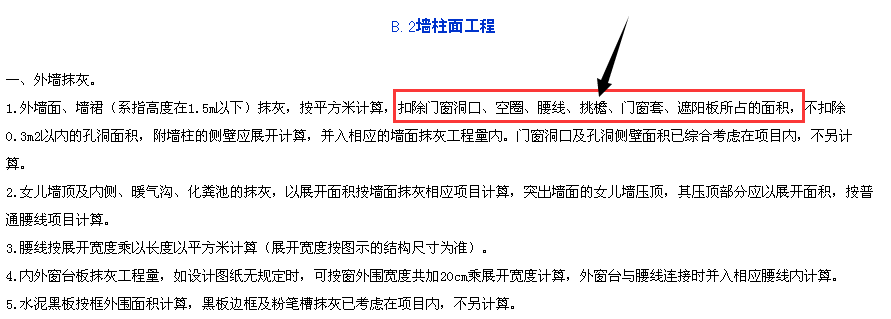 外墙抹灰