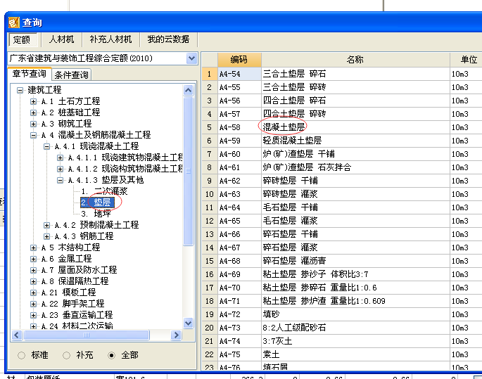 聯達計價軟件