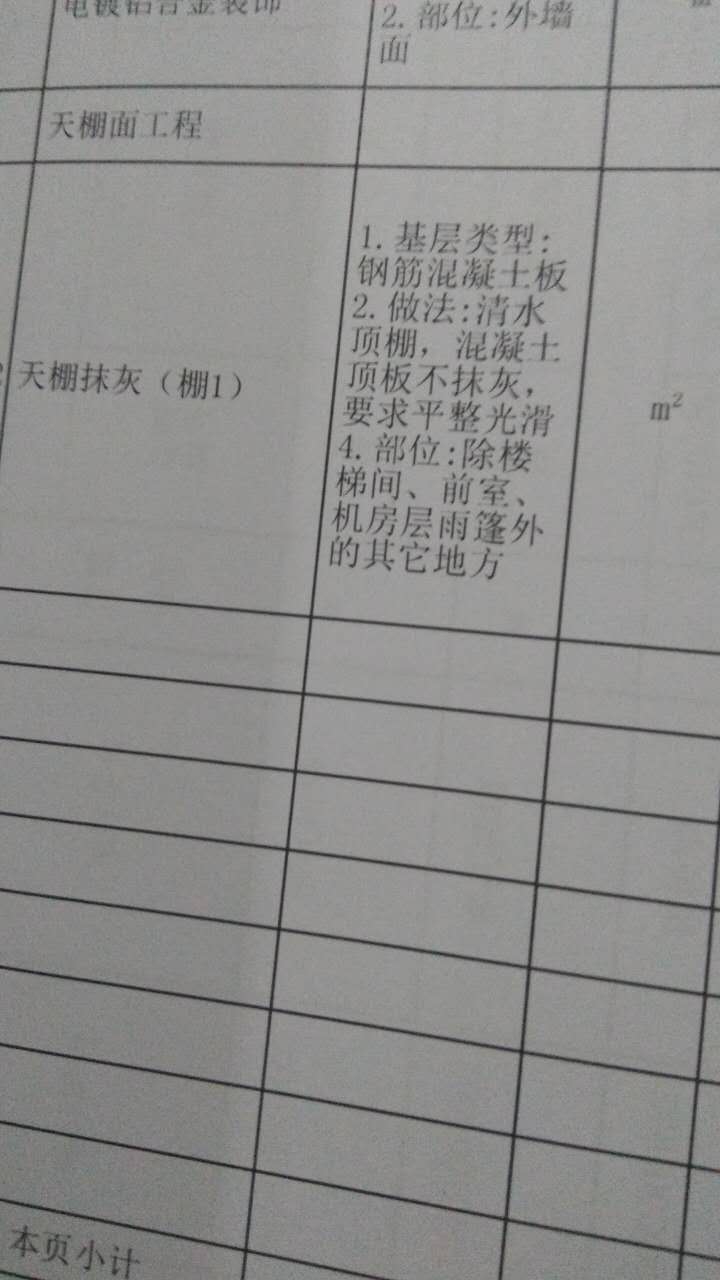 天棚