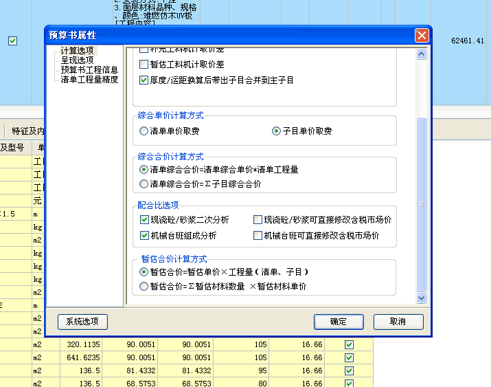 综合合价